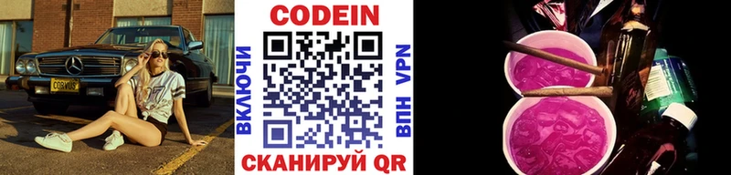 закладка  Волгодонск  Codein напиток Lean (лин) 